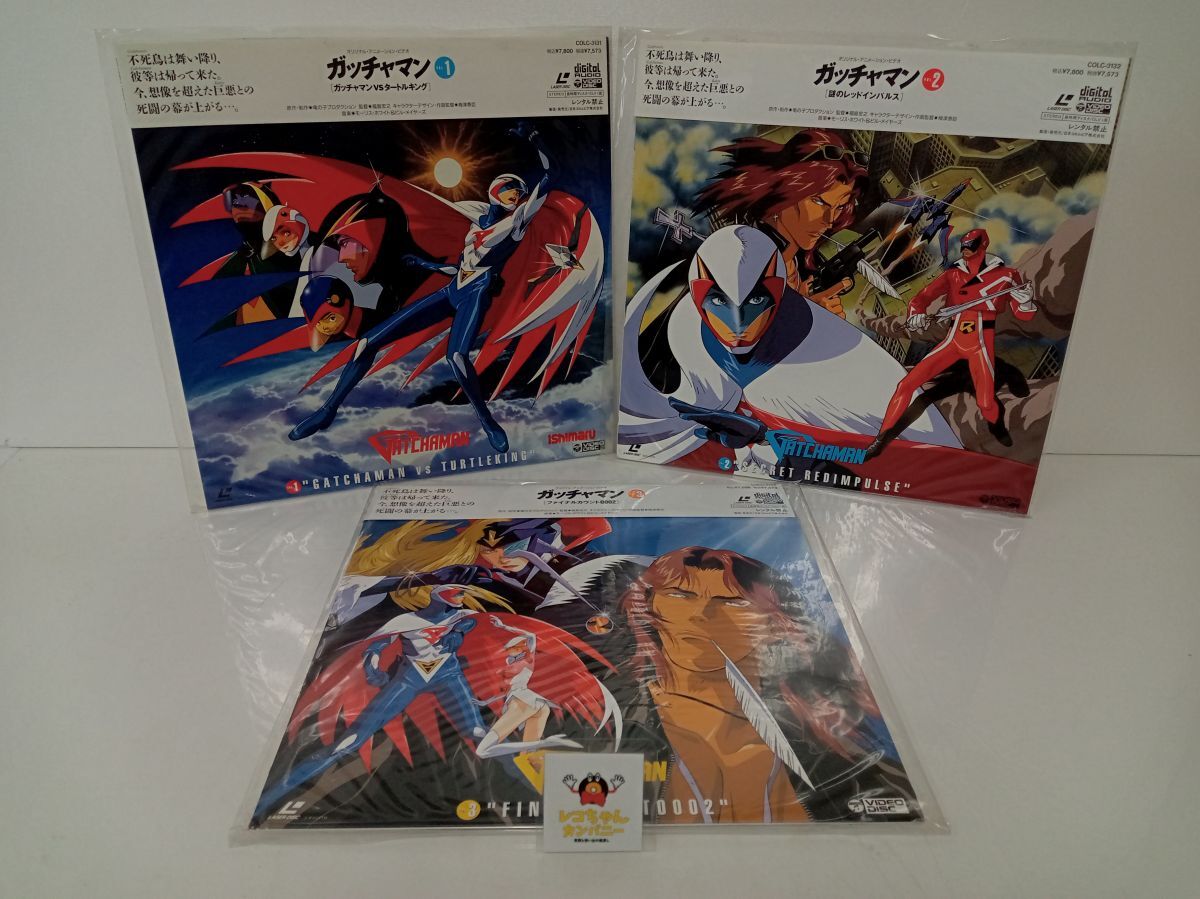 LDセット売り｜処分品｜ガッチャマン　VOL.1～3｜計3点｜OVA｜帯、解説書付き｜日本コロムビア｜COLC-3131～3 【M010】