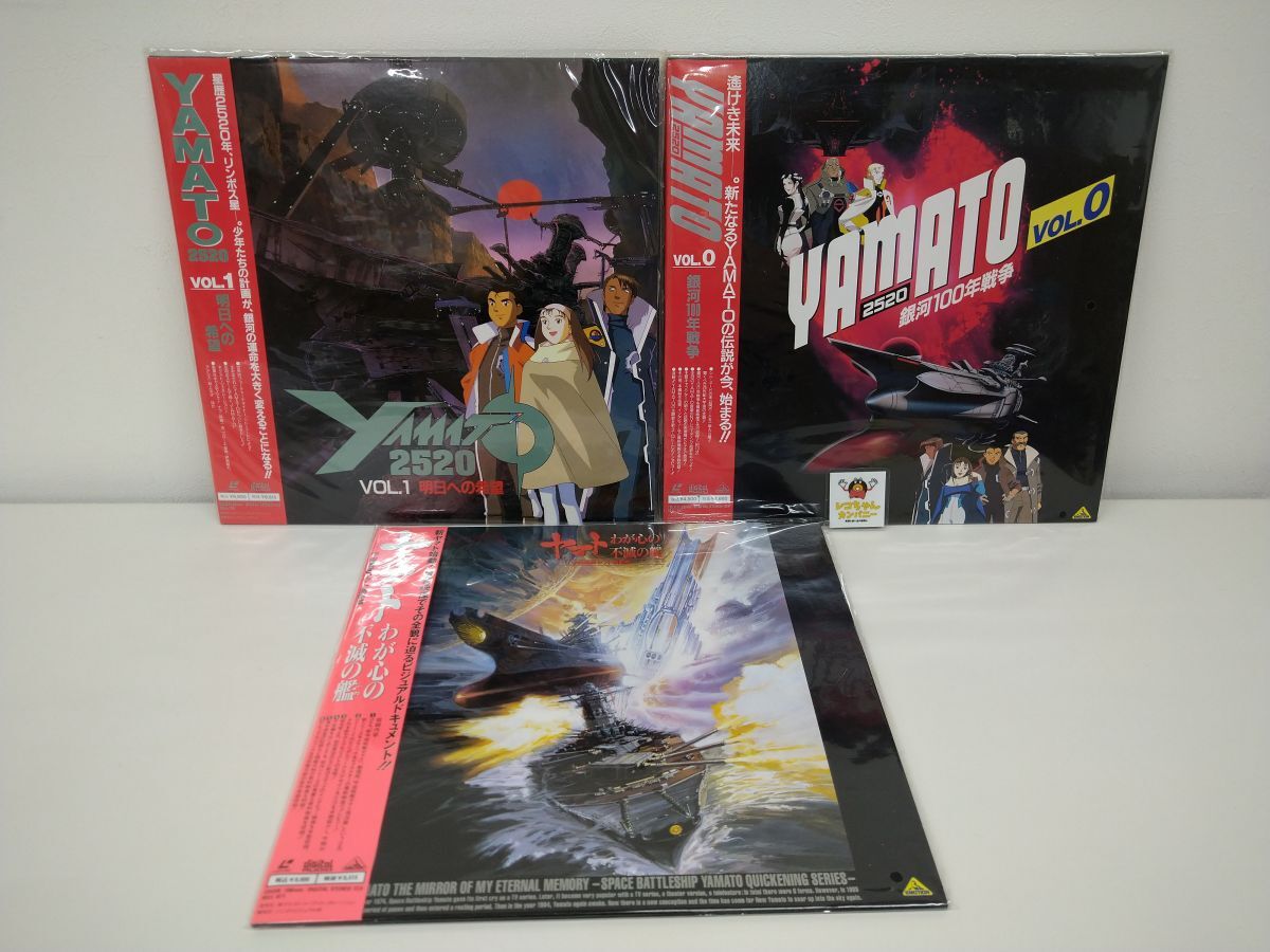 LDまとめ売り｜処分品｜YAMATO 2520 Vol.0〜1、ヤマト わが心の不滅の艦｜計3点｜帯付｜BANDAI｜BELL-671、741、732【M010】