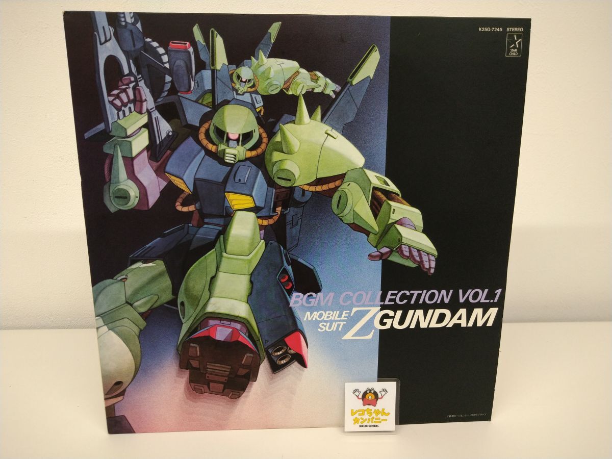 LP盤レコード｜機動戦士Zガンダム BGM集 VOL.1｜リーフレット付｜キングレコード｜K25G-7245【M005】
