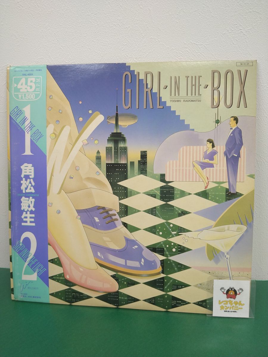 LP盤レコード｜GIRL IN THE BOX｜TOSHIKI KADOMATSU｜角松敏生｜帯、歌詞カード付｜RVC株式会社｜RAL-4504【M005】