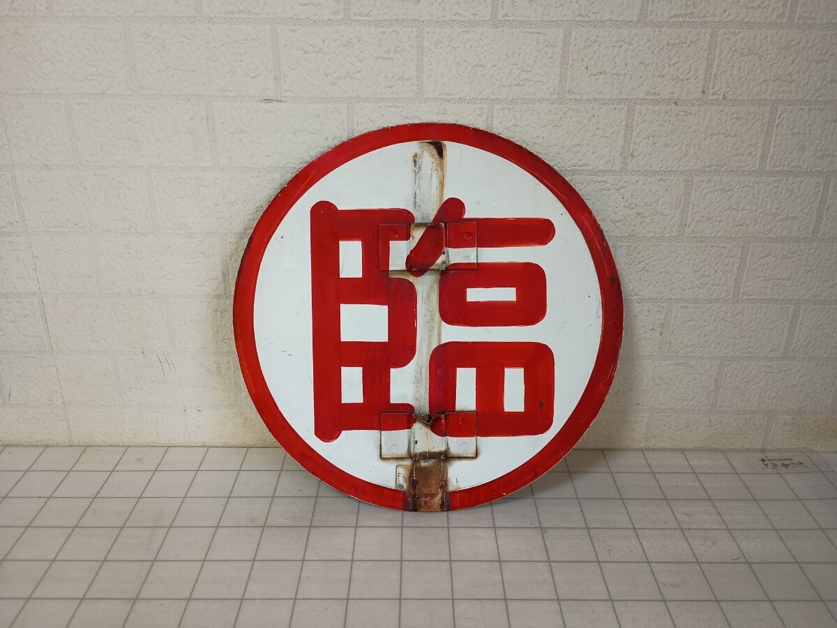 510■京都市バス？　後ろ乗り 後払い　臨　バス停　両面　看板　サボ　直径約30cm　昭和レトロ　アンティーク　