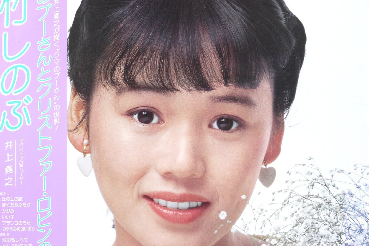 【董芸】大竹しのぶ / クマのプーさんとクリストファー・ロビンの歌 レコード LP