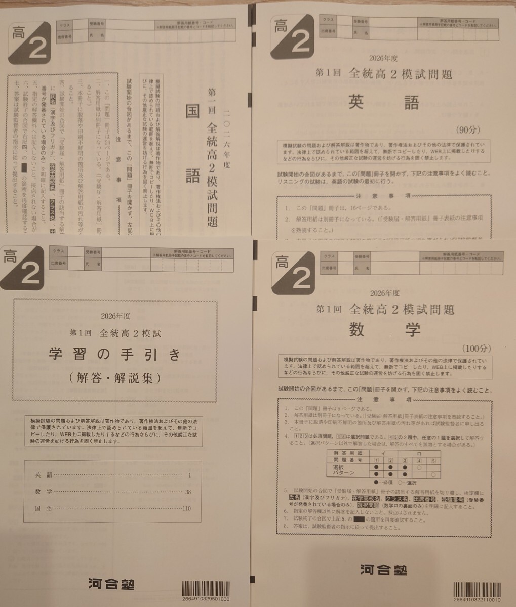 2026年5月実施 第1回 全統高２模試問題 河合塾 書き込みなし
