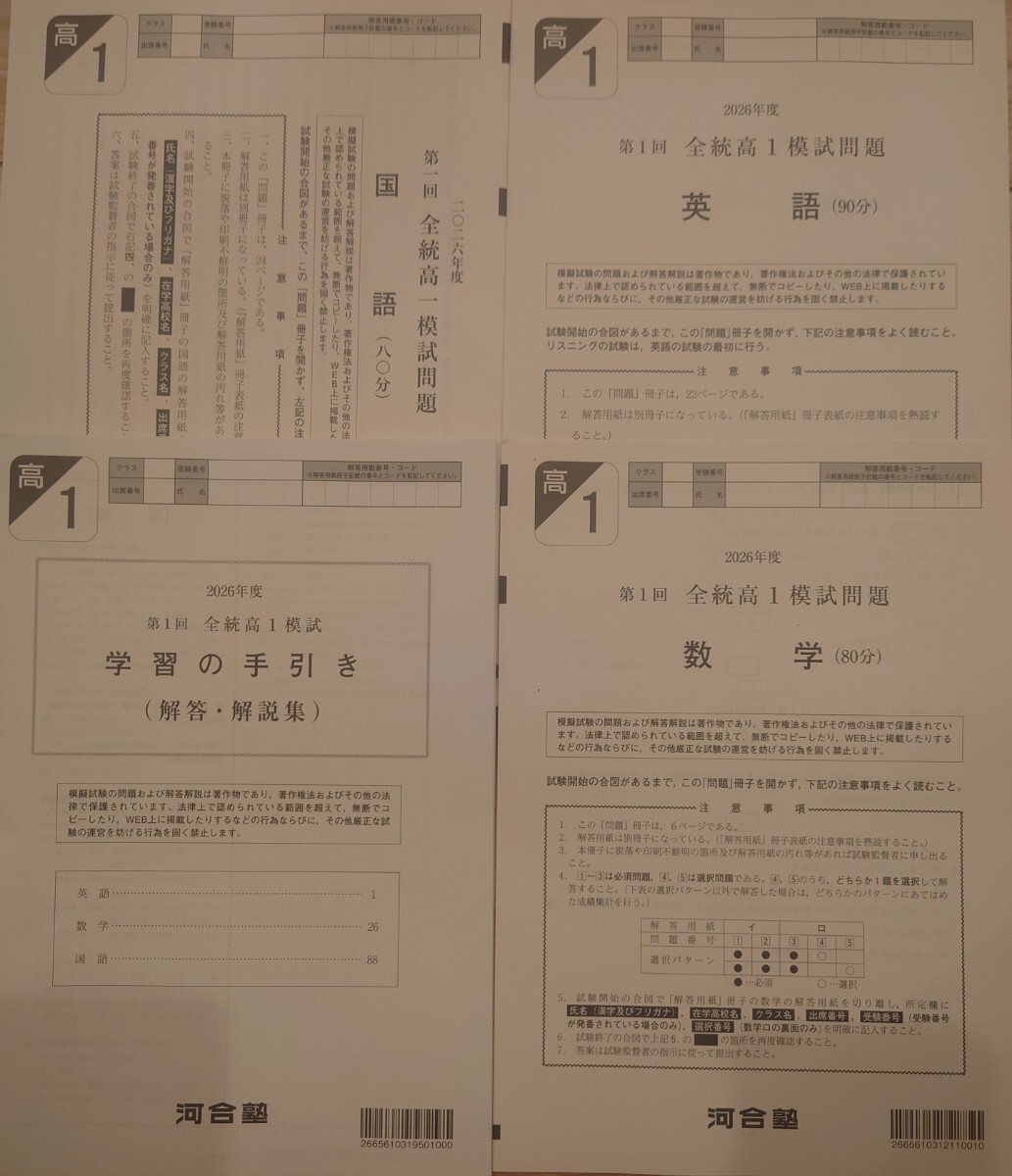 2026年5月実施 第1回 全統高１模試問題 河合塾 書き込みなし