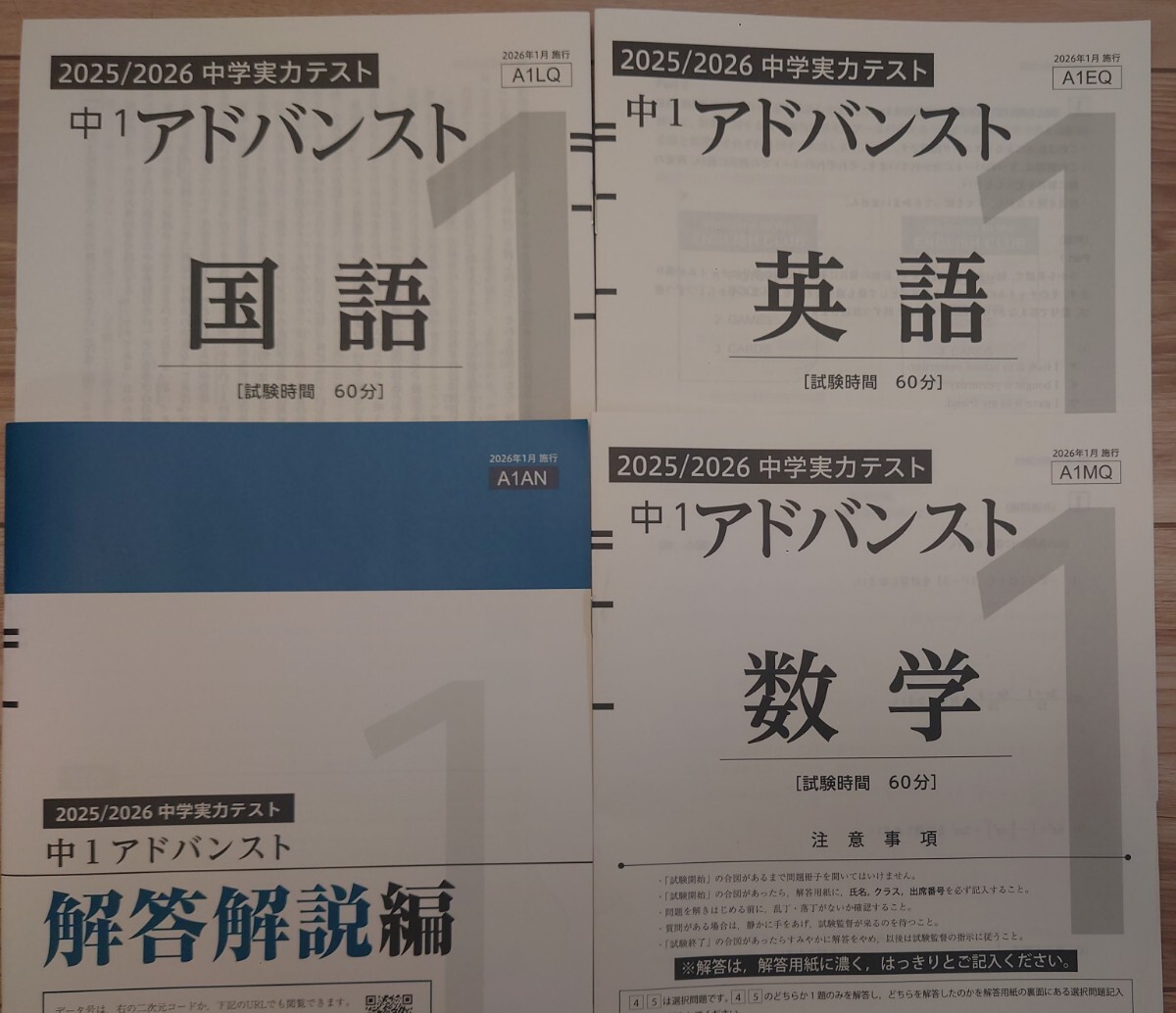 2026年1月実施 中1 アドバンスト Z会 模試 書き込みなし