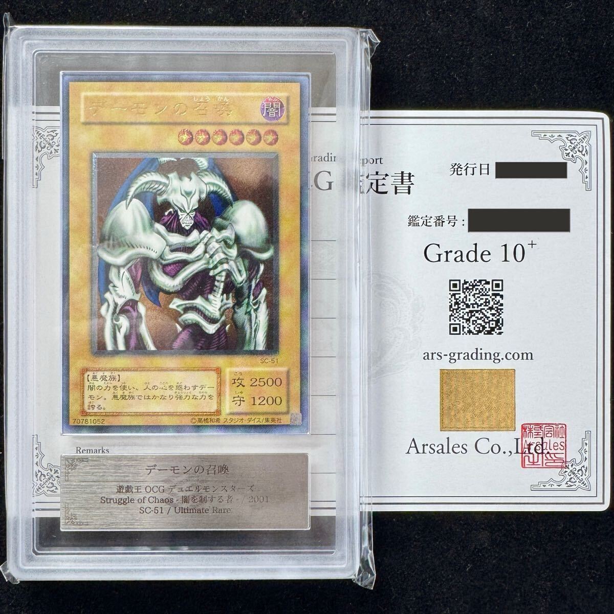 【極美品】ARS10+ 遊戯王 デーモンの召喚 Ultimate Rare ARS鑑定 レリーフ 鑑定書付