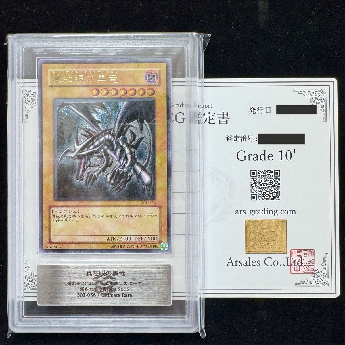 【極美品】ARS10+ 遊戯王 真紅眼の黒竜 301-056 Ultimate Rare レリーフ 鑑定書付