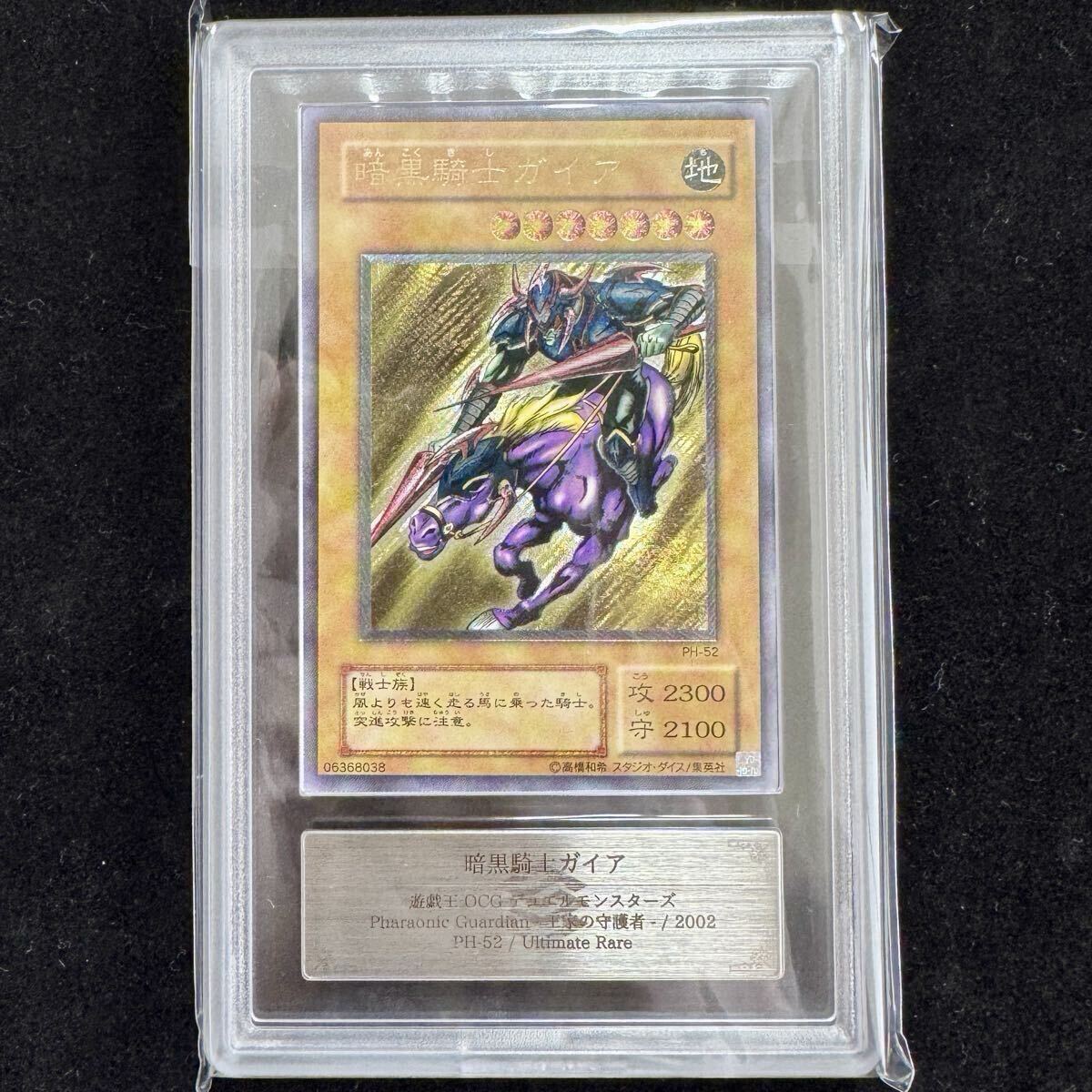 【極美品】ARS10+ 暗黒騎士ガイア レリーフ 遊戯王 YU-GI-OH 