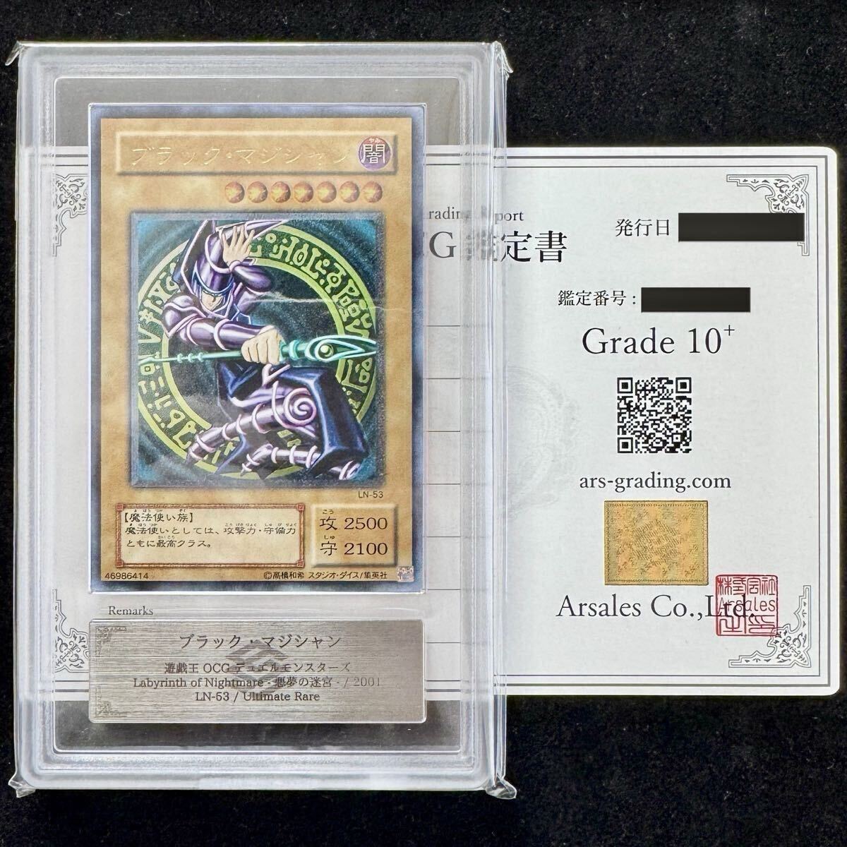 【極美品】ARS10+ 遊戯王 ブラック・マジシャン LN-53 Ultimate Rare レリーフ 鑑定書付