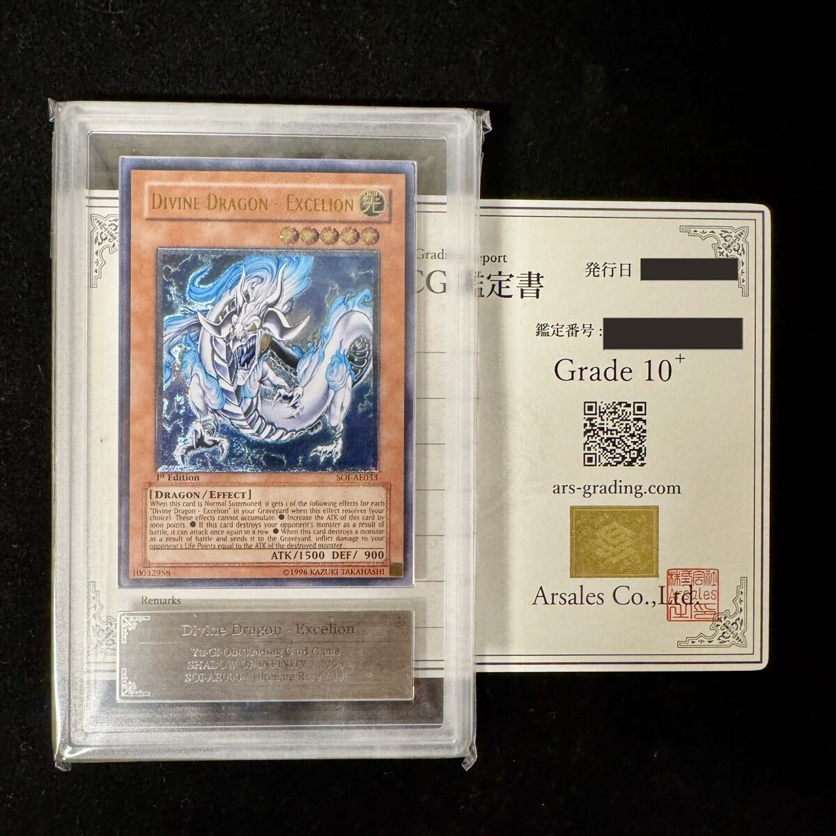 【極美品】ARS10+ 遊戯王 神竜-エクセリオン SOI-AE033 アルティメットレア ARS鑑定 鑑定書付 レリーフ