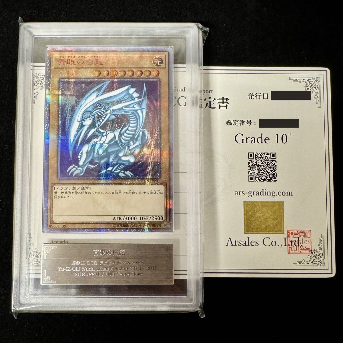 【極美品】ARS10+ 遊戯王 青眼の白龍 Yu-Gi-Oh! World Championship 2018 鑑定書付き