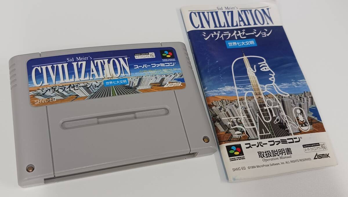 SFC スーパーファミコン ソフト CIVILIZATION シヴィライゼーション 取扱説明書付き