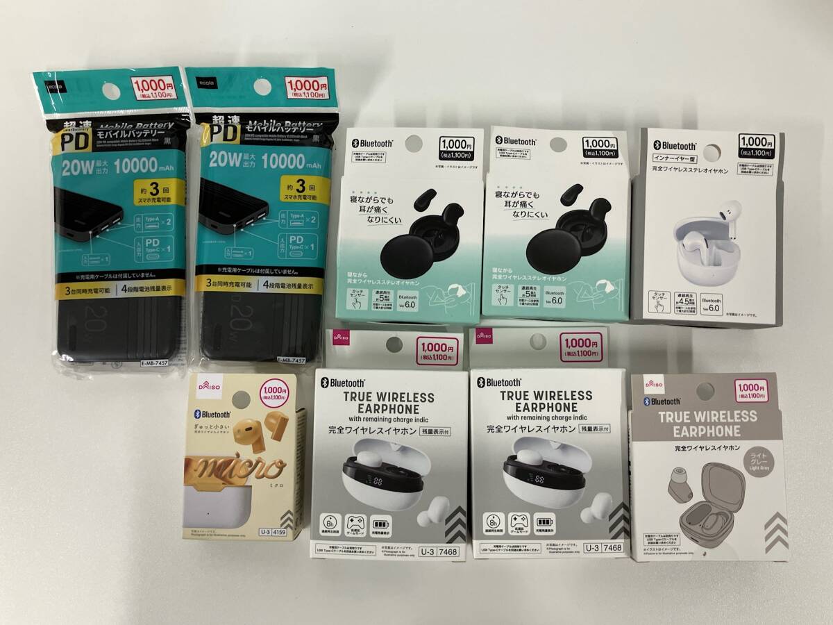 【9点おまとめ】DAISO モバイルバッテリー×2 完全ワイヤレスイヤホン×7 未使用 未開封品