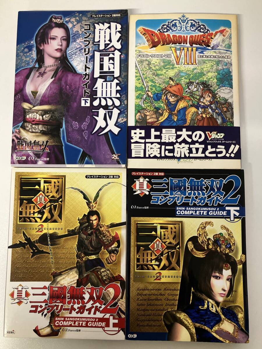 【4冊おまとめ】PS2 戦国無双 下／真三國無双2 上下／ドラゴンクエストⅧ空と海と呪われし姫君／攻略本 中古 現状品