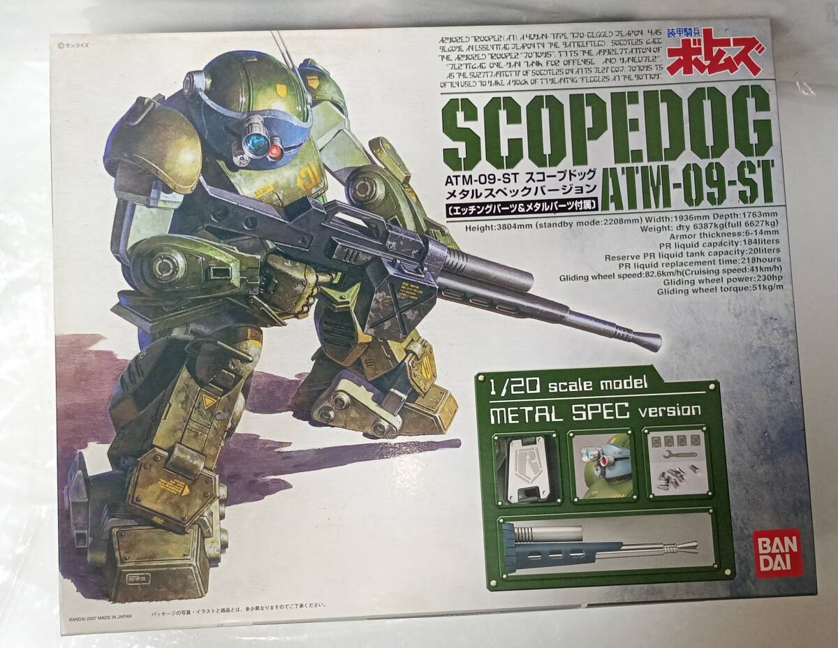 ⑩ 装甲騎士 ボトムズ ATM-09-ST 1/20スケール スコープドッグ メタルスペックバージョン