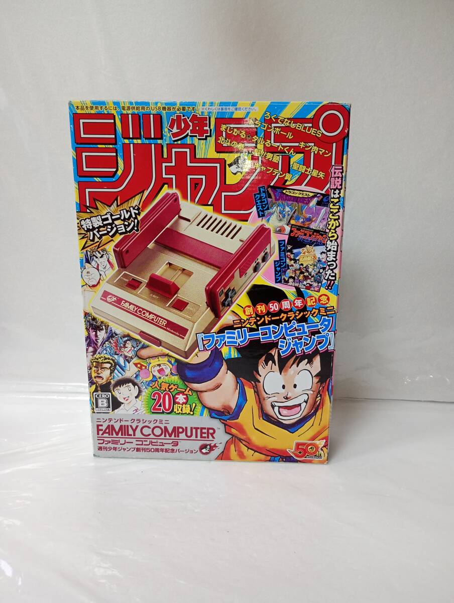 ⑨ 少年ジャンプ50th ファミリーコンピューター ニンテンドークラシックミニ