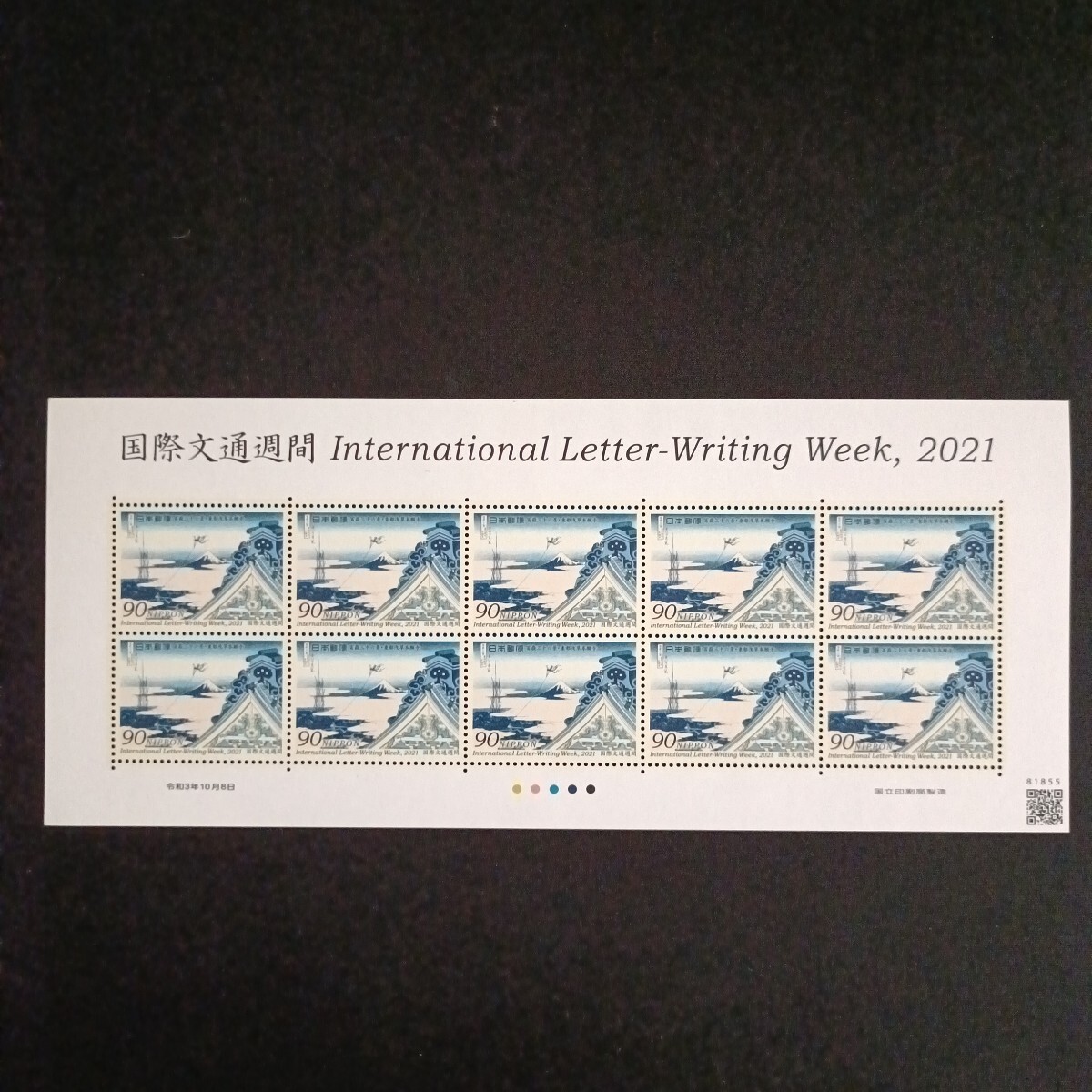 ★国際文通週間。（2021年）。令和3年。極美品。葛飾北斎画「冨嶽三十六景」。東都浅草本願寺。文通週間。記念切手。記念。90-シート。