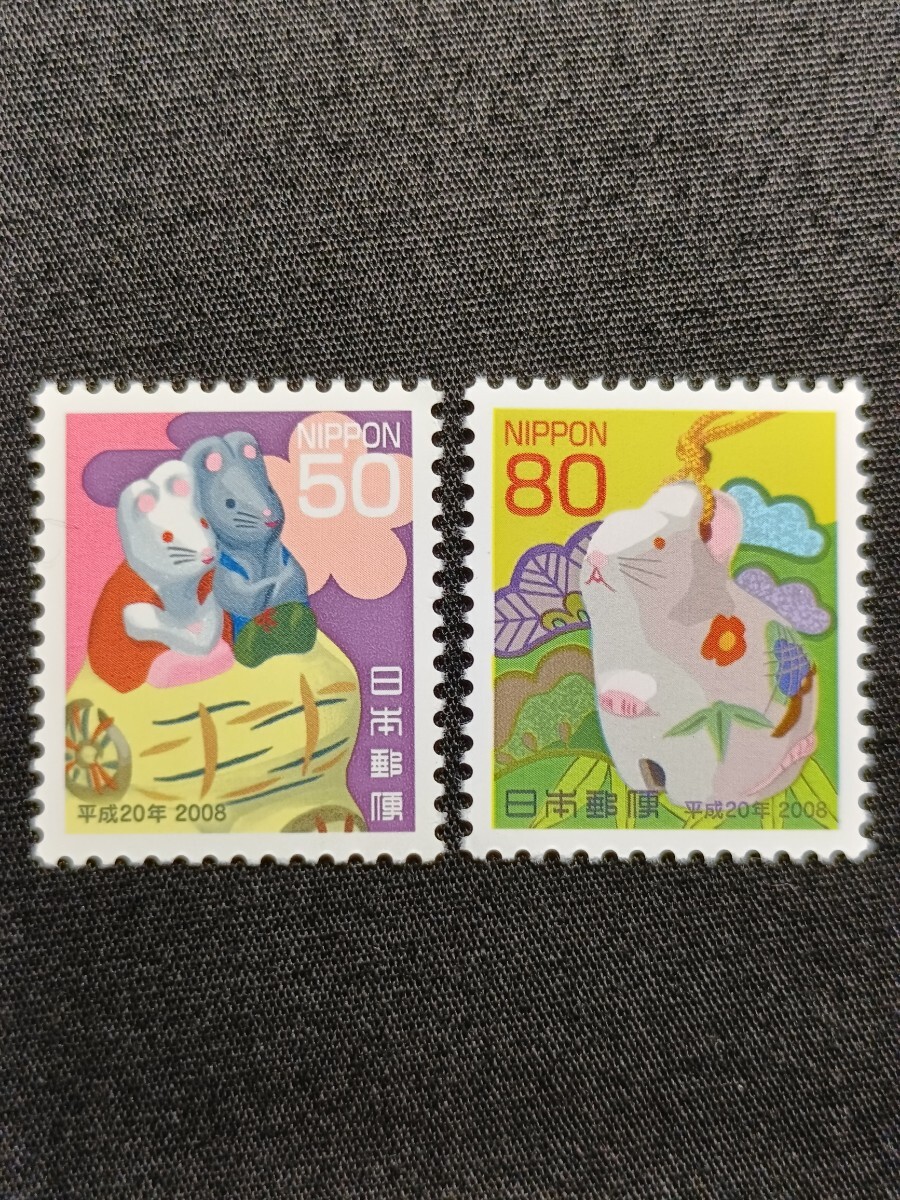 ★平成20年年賀切手。（2008年）。ねずみ年。美品。お年玉年賀切手。年賀切手。お年玉切手。記念切手。平成切手。切手。50-.80-。