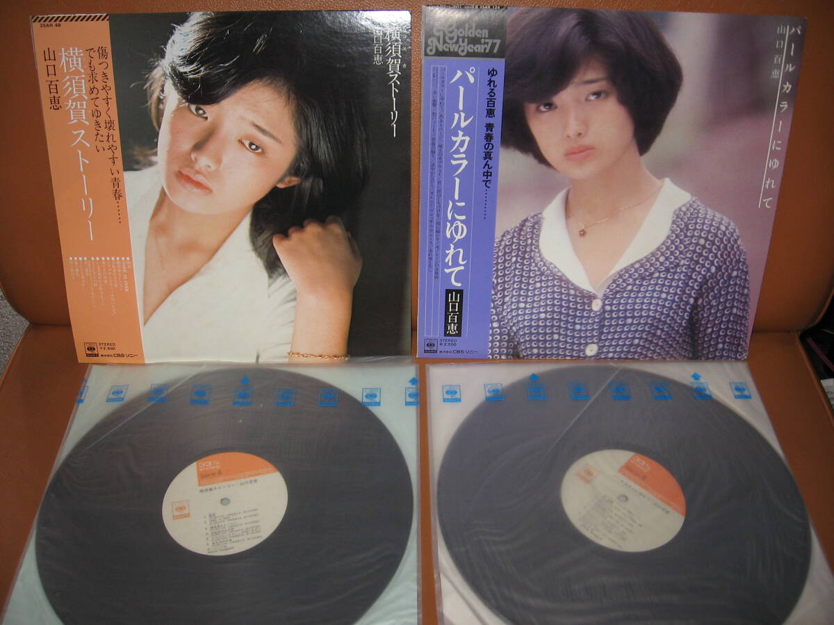 【帯付き美品LP】山口百恵”横須賀ストーリ―” ”パールカラーにゆれて”LPアルバム２枚まとめて
