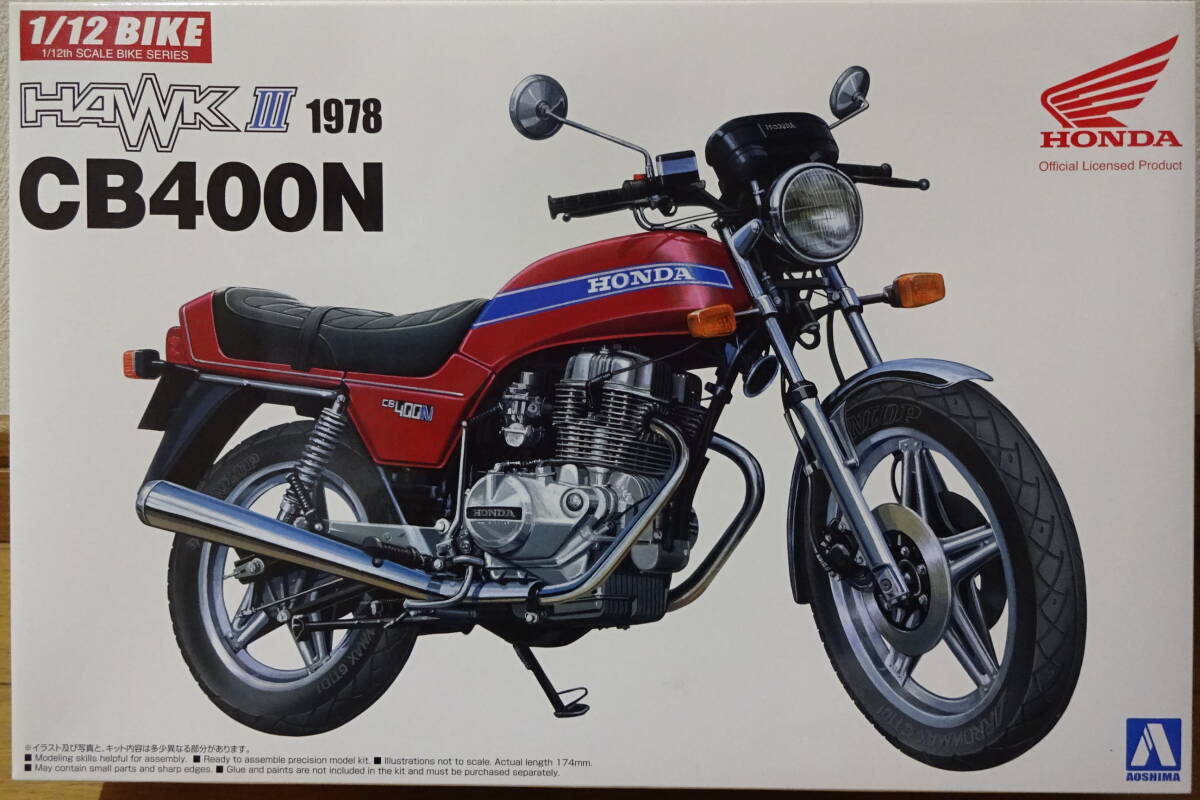 アオシマ　1/12　ホンダ　ホークⅢ　CB400N
