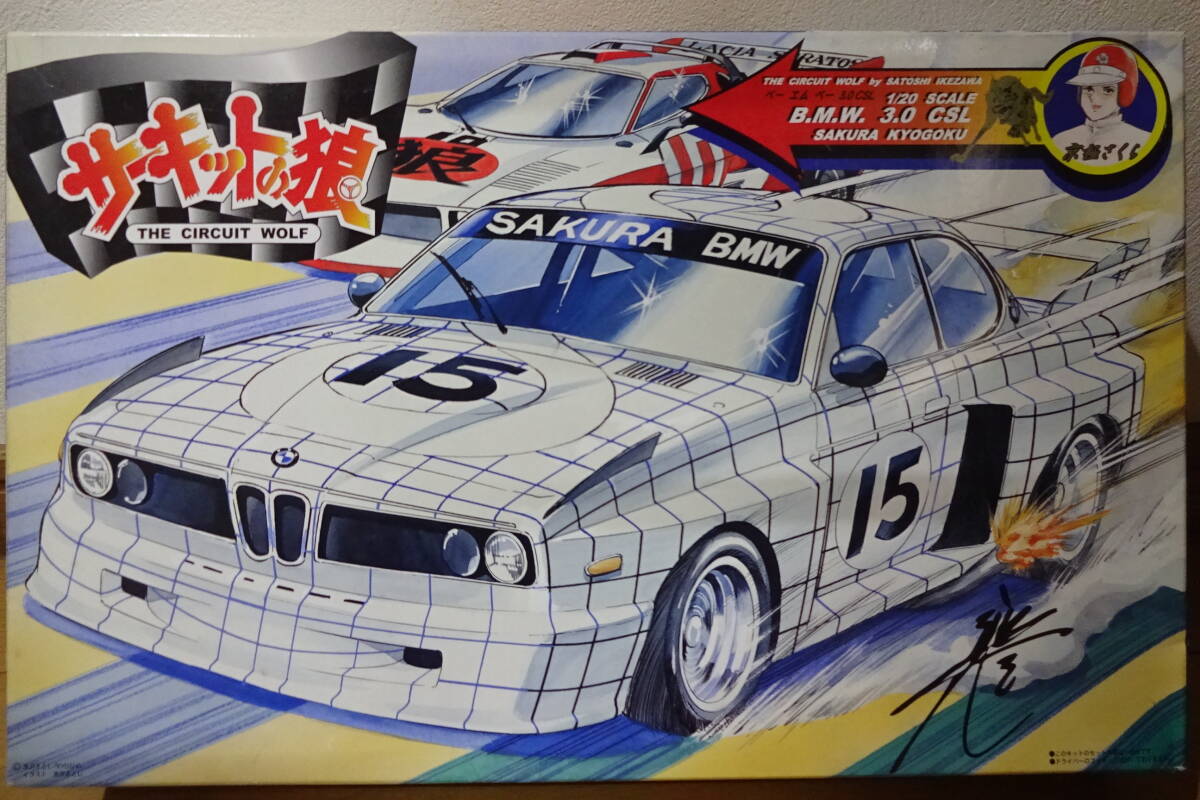 童友社　1/20　サーキットの狼　BMW3.0CSL