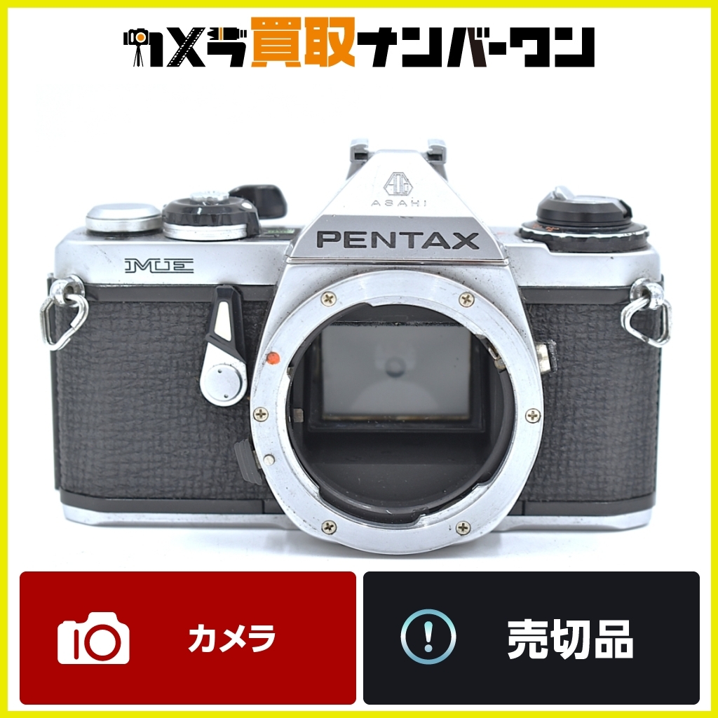 【ヴィンテージカメラ】PENTAX ME コレクション 送料無料