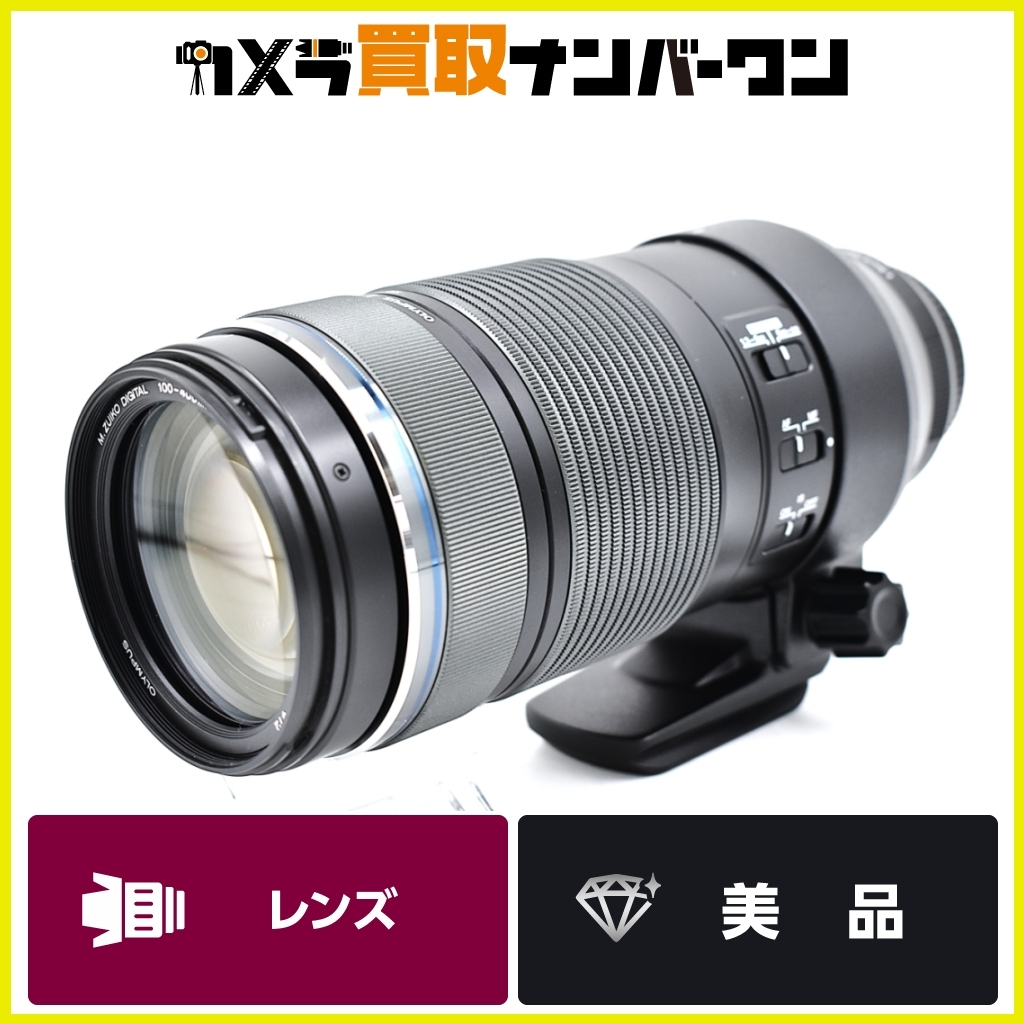 オリンパス M.ZUIKO 100-400mm ED F5.0-6.3 IS 送料無料 運動会 スポーツ観戦 手振れ補正