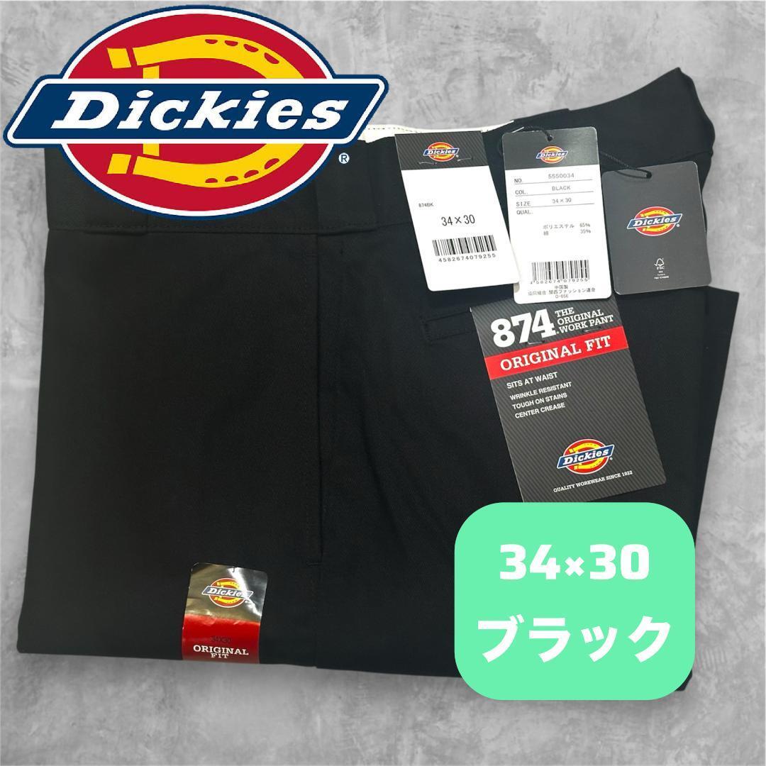 hi0531 ディッキーズ 874 ワークパンツ 34x30 ブラック