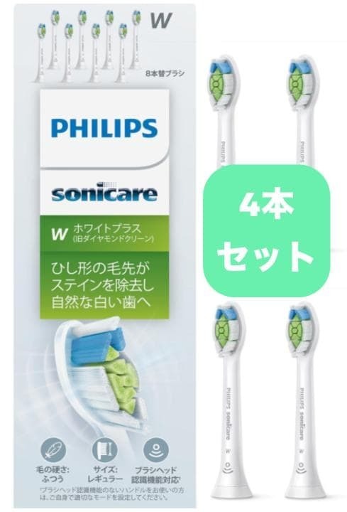 hi0493 フィリップス 替えブラシ ホワイトプラス コンパクト 4本