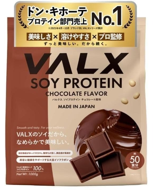 hi0411 VALX バルクス ソイ プロテイン 1㎏ チョコレート 風味