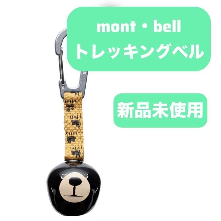 hi0529 トレッキングベル ラウンド モンタベア モンベル montbell