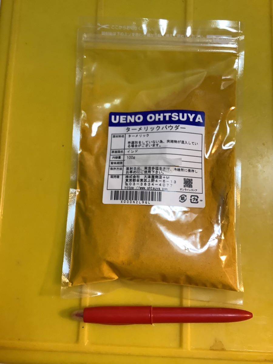 ターメリックパウダー　ターメリック　100g 1袋　仕入除500円超10％オマケ　インド　賞味2028/03 大津屋商店 在庫2 mini3迄 