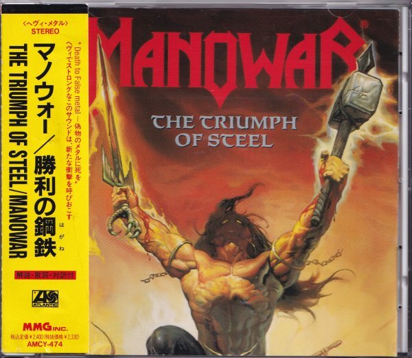 《良品》即決 I【マノウォー 勝利の鋼鉄 MANOWAR THE TRIUMPH OF STEEL】帯付