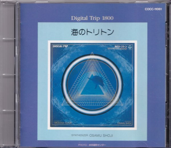 《美品》即決I【海のトリトン Digital trip series デジタル・トリップ・シリーズ】廃盤