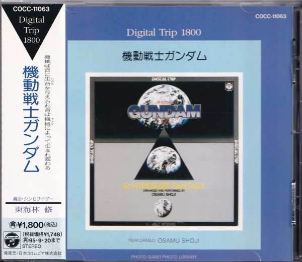《美品》即決I【機動戦士ガンダム Digital trip series デジタル・トリップ・シリーズ】帯付/廃盤