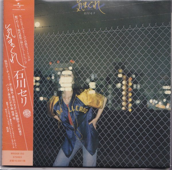 即決 紙ジャケット A 【石川セリ / 気まぐれ (+3)《高音質・SHM-CD》】未開封/新品/廃盤