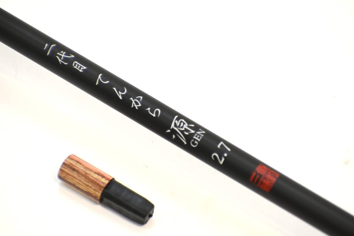 ★渓流竿★　大橋漁具　魚釣三昧二代目てんから　源27　超美品