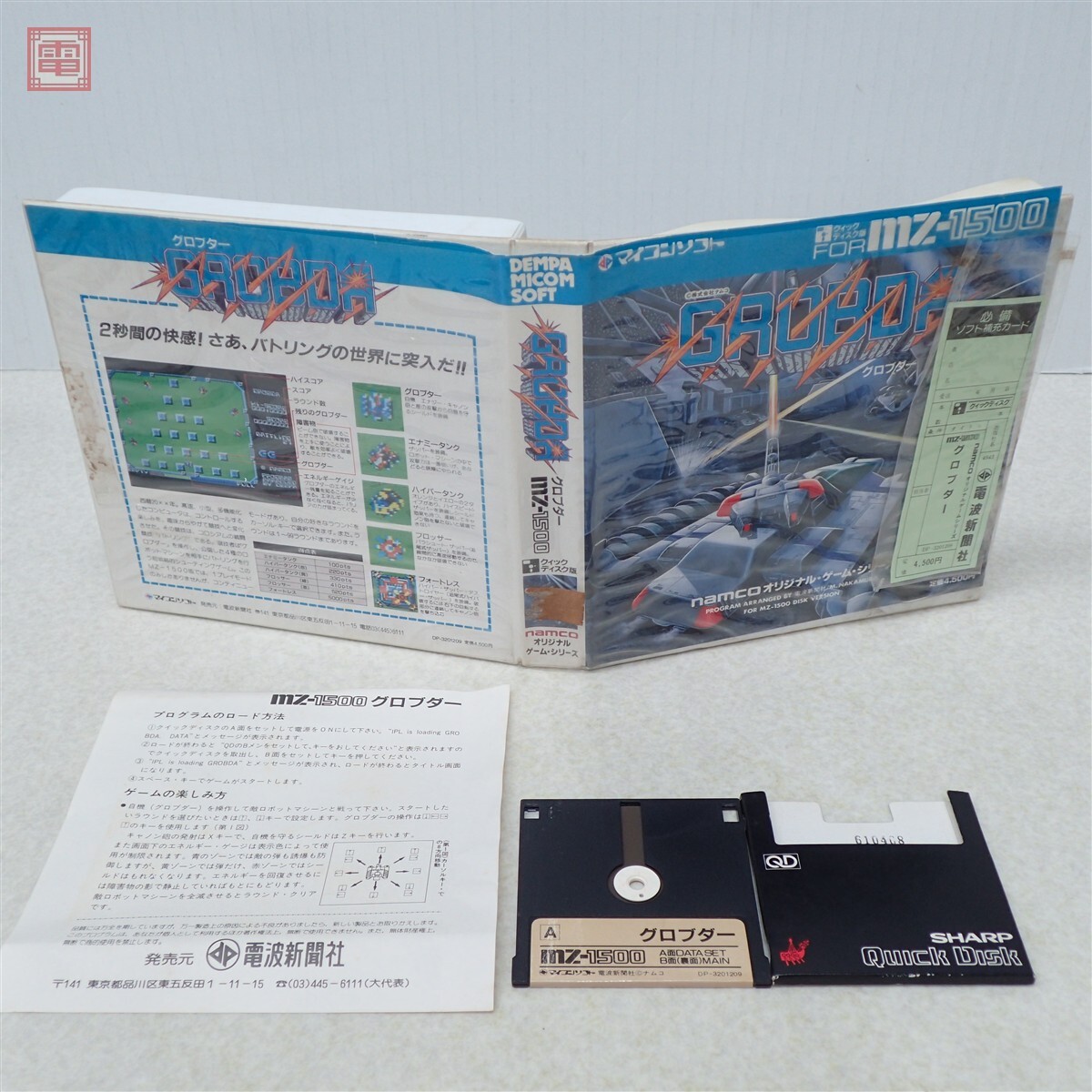 MZ-1500 QD グロブダー GROBDA ナムコ【10