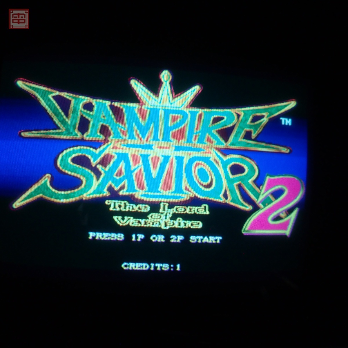 カプコン/CAPCOM ヴァンパイアセイヴァー2 VAMPIRE SAVIOR CPSII インスト帯純正 動作確認済【20