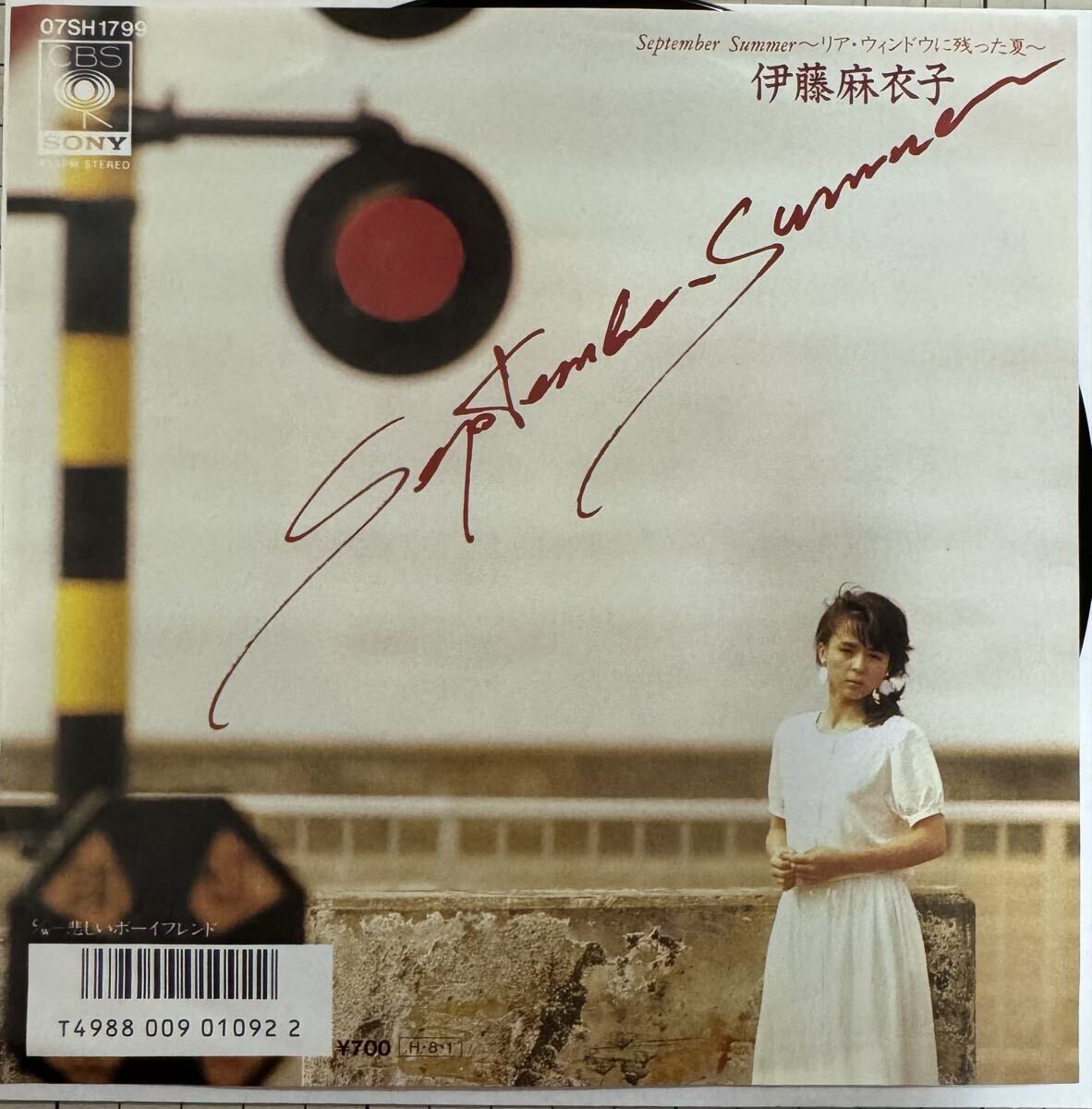 即決◆レア！伊藤麻衣子／September Summer／悲しいボーイフレンド (美品EP) タケカワユキヒデ 10枚まで送料230円