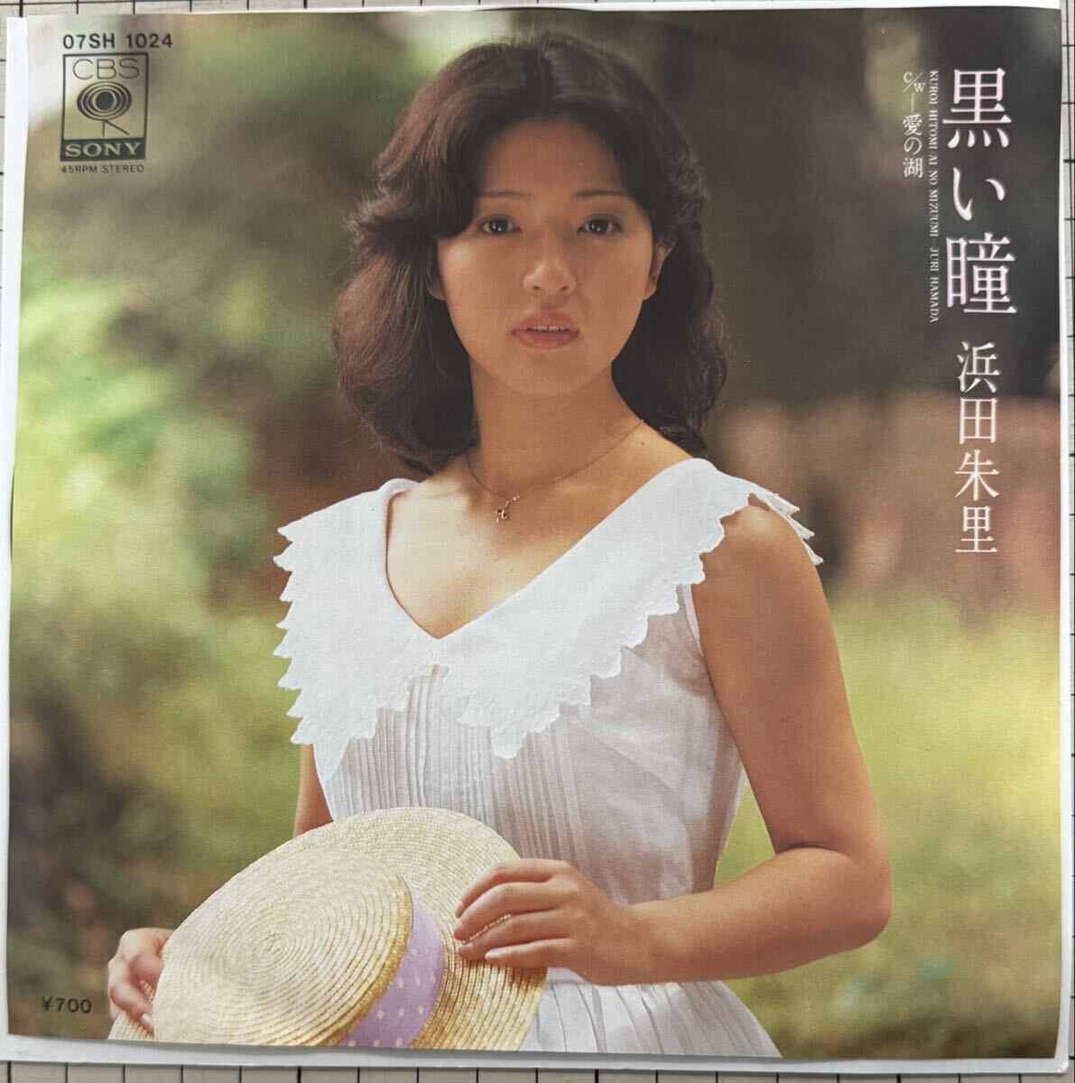 即決◆浜田朱里／黒い瞳／愛の湖 (美盤EP) 10枚まで送料230円