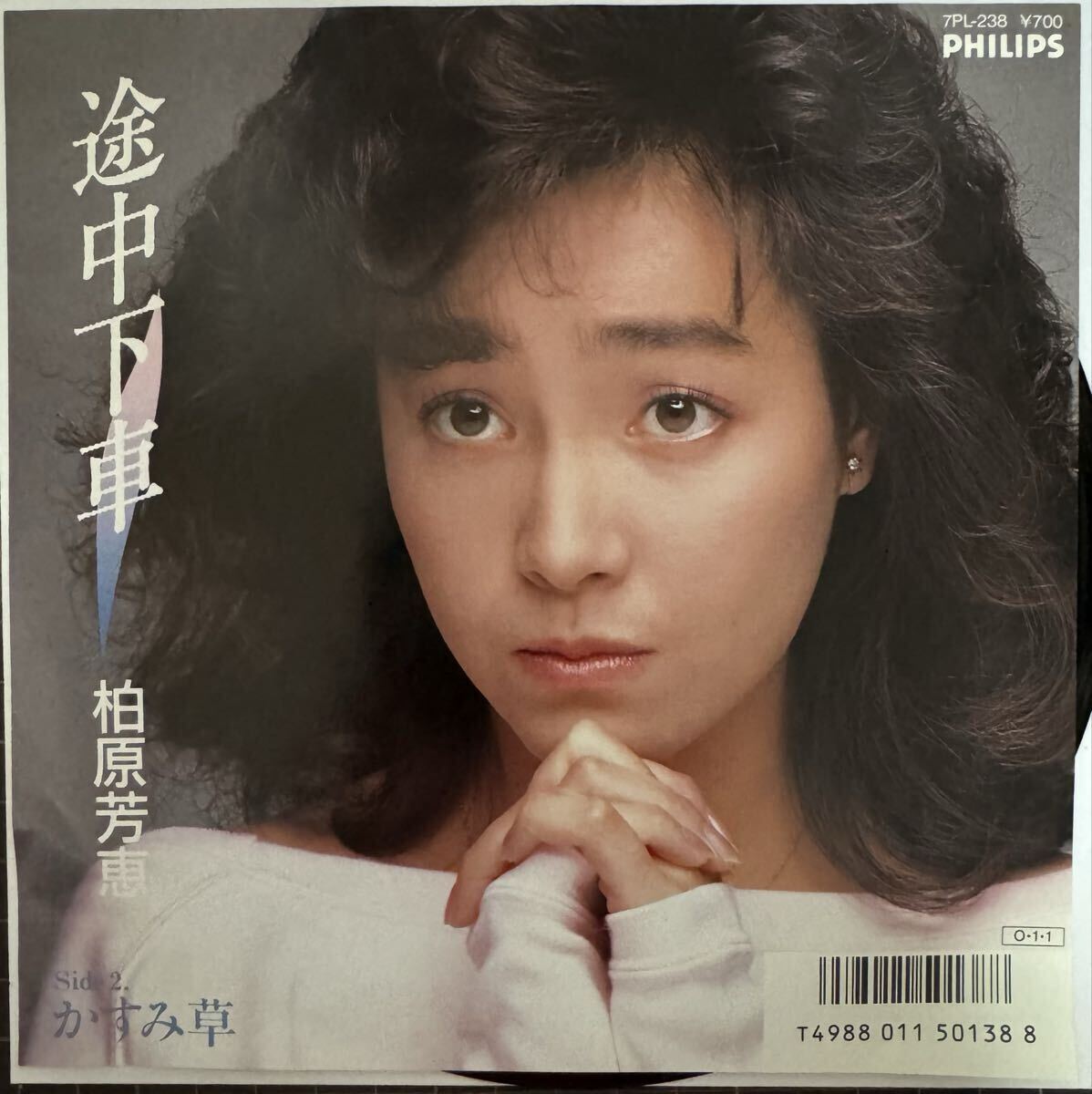 即決◆柏原芳恵／途中下車／かすみ草 (美品EP) 10枚まで送料230円