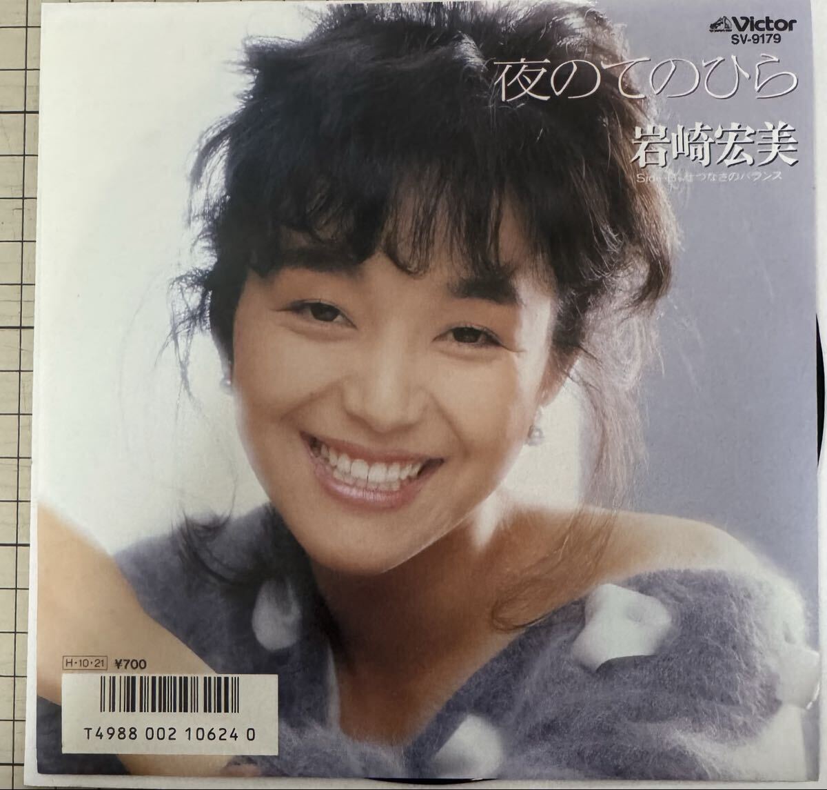 即決◆岩崎宏美／夜のてのひら／せつなさのバランス (良品EP) 来生えつこ 筒美京平 10枚まで送料230円