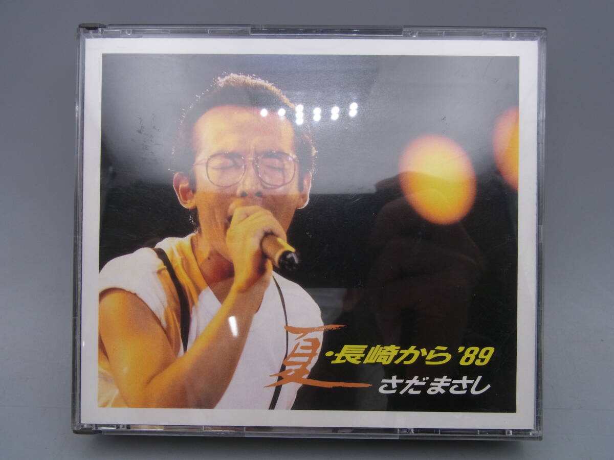 S17/CD さだまさし 夏・長崎から ’89 2枚組 アルバム 