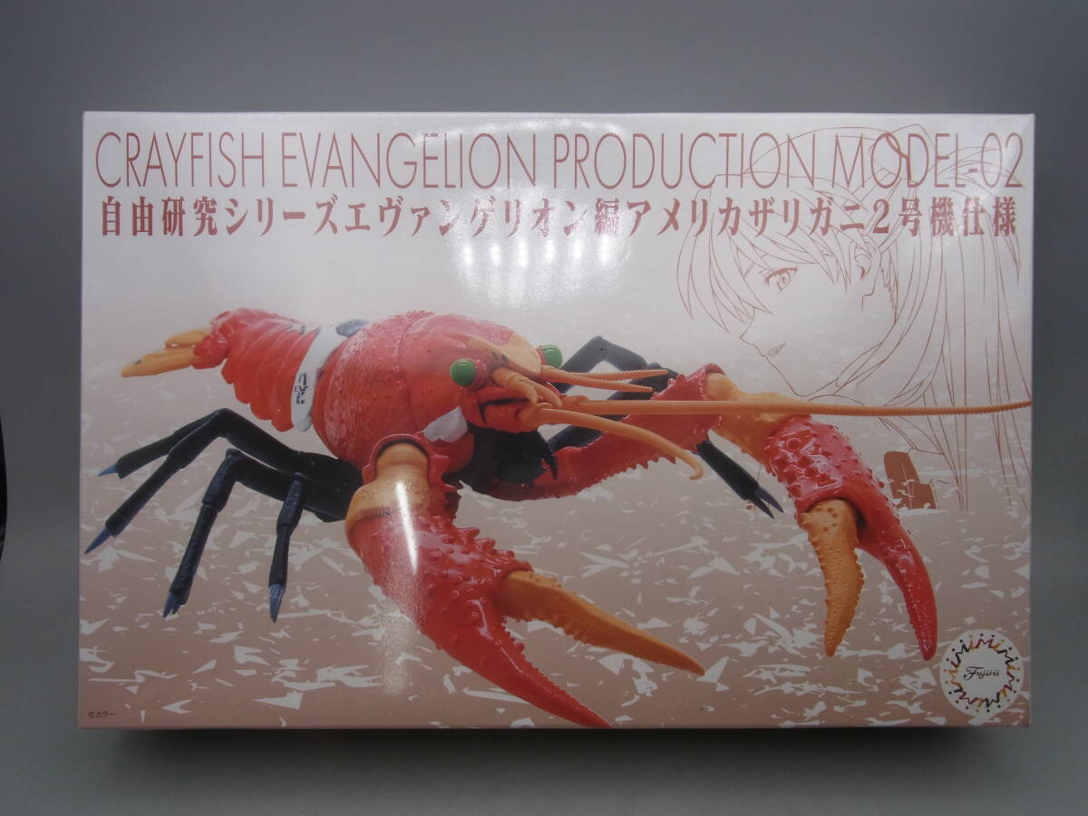 S42-8/フジミ 自由研究シリーズ 242 エヴァンゲリオン編 アメリカザリガニ 2号機仕様 シュリンク包装未開封