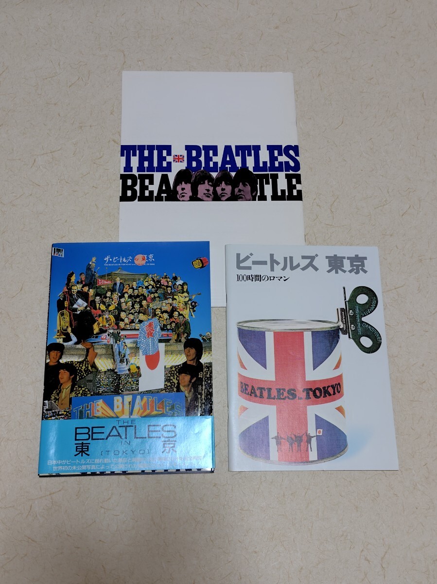 The Beatles ビートルズ　　　　　　　日本公演パンフレット、ビートルズ東京100時間のロマン、ザ・ビートルズ・イン・東京　3冊セット