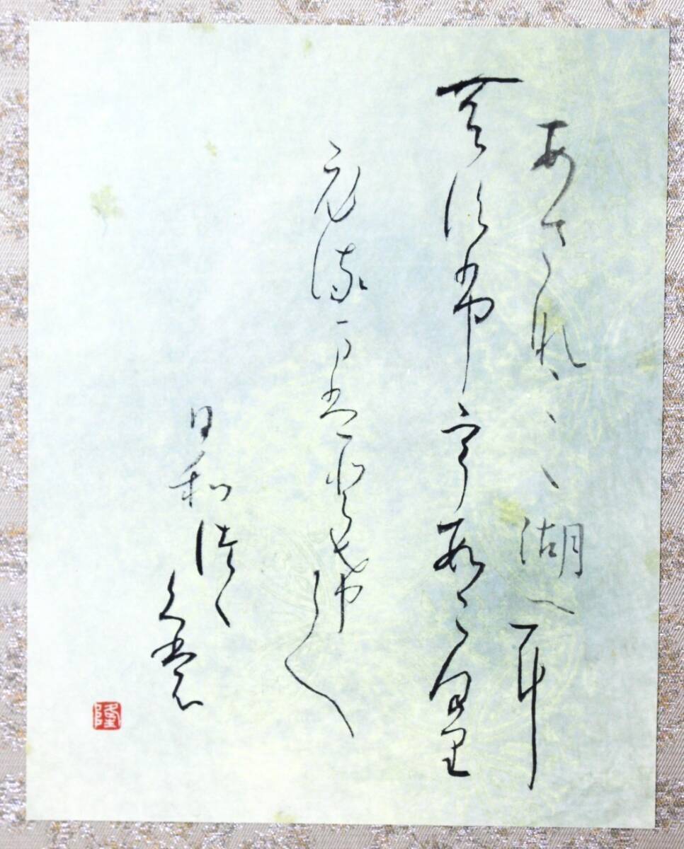 《真作》★大石 隆子【かな作品】額入り＊師 尾上柴舟.丹羽海鶴＊日展特選2＊文部大臣賞＊日本芸術院賞＊勲四等＊東京.物故＊[桃]