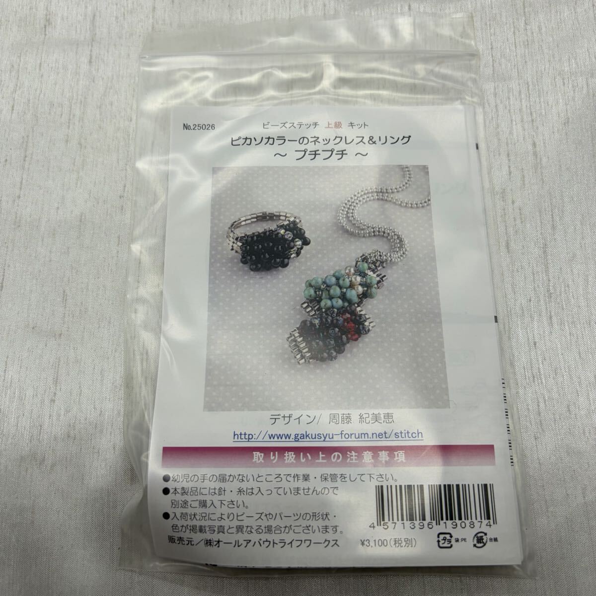 【新品】ビーズステッチ 上級 キット ピカソカラーのネックレス＆リング プチプチ No.25026 ハンドメイド アクセサリーキット u3207