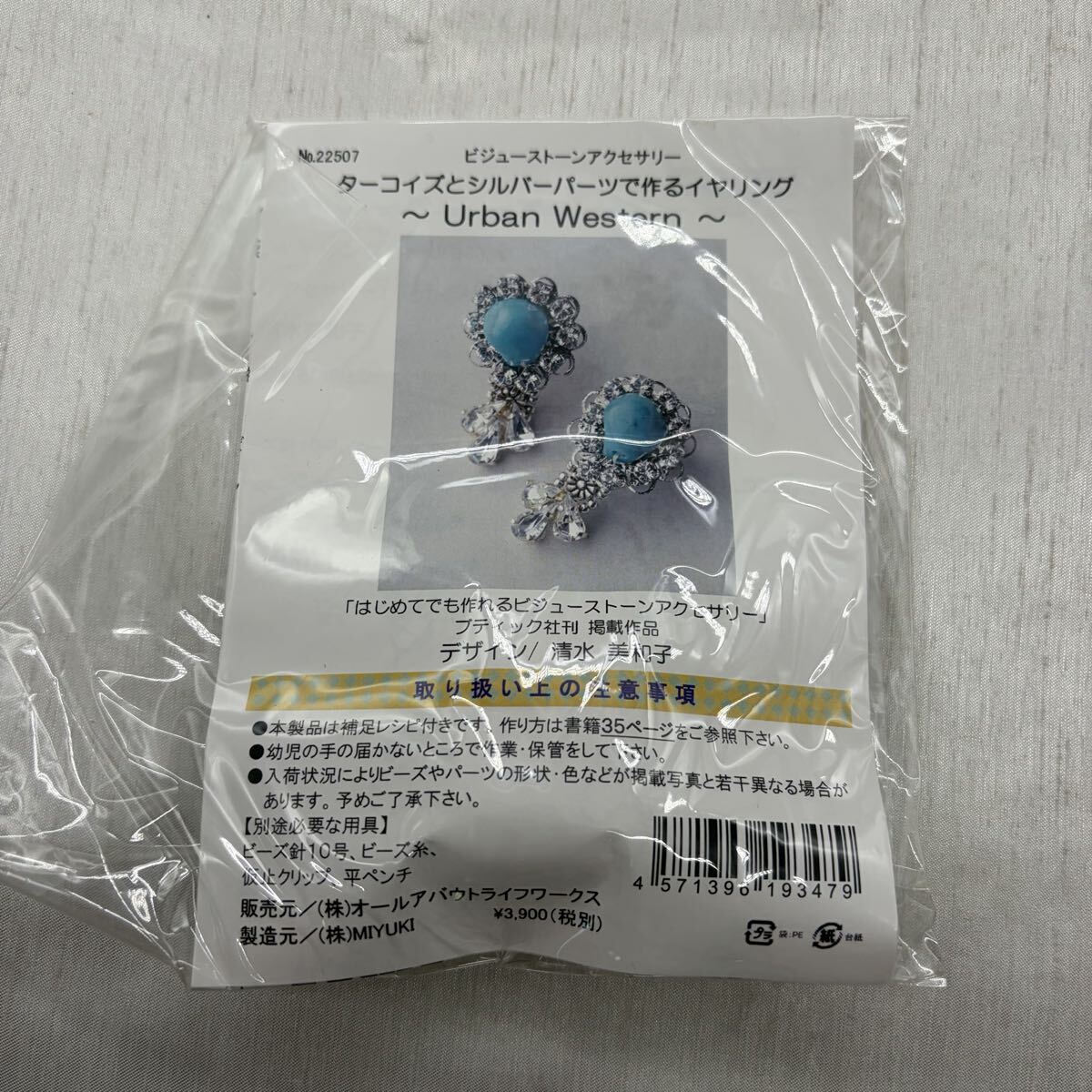 【新品】ターコイズとシルバーパーツで作るイヤリング Urban Western ビジューストーンアクセサリー MIYUKI ハンドメイドキット u3198