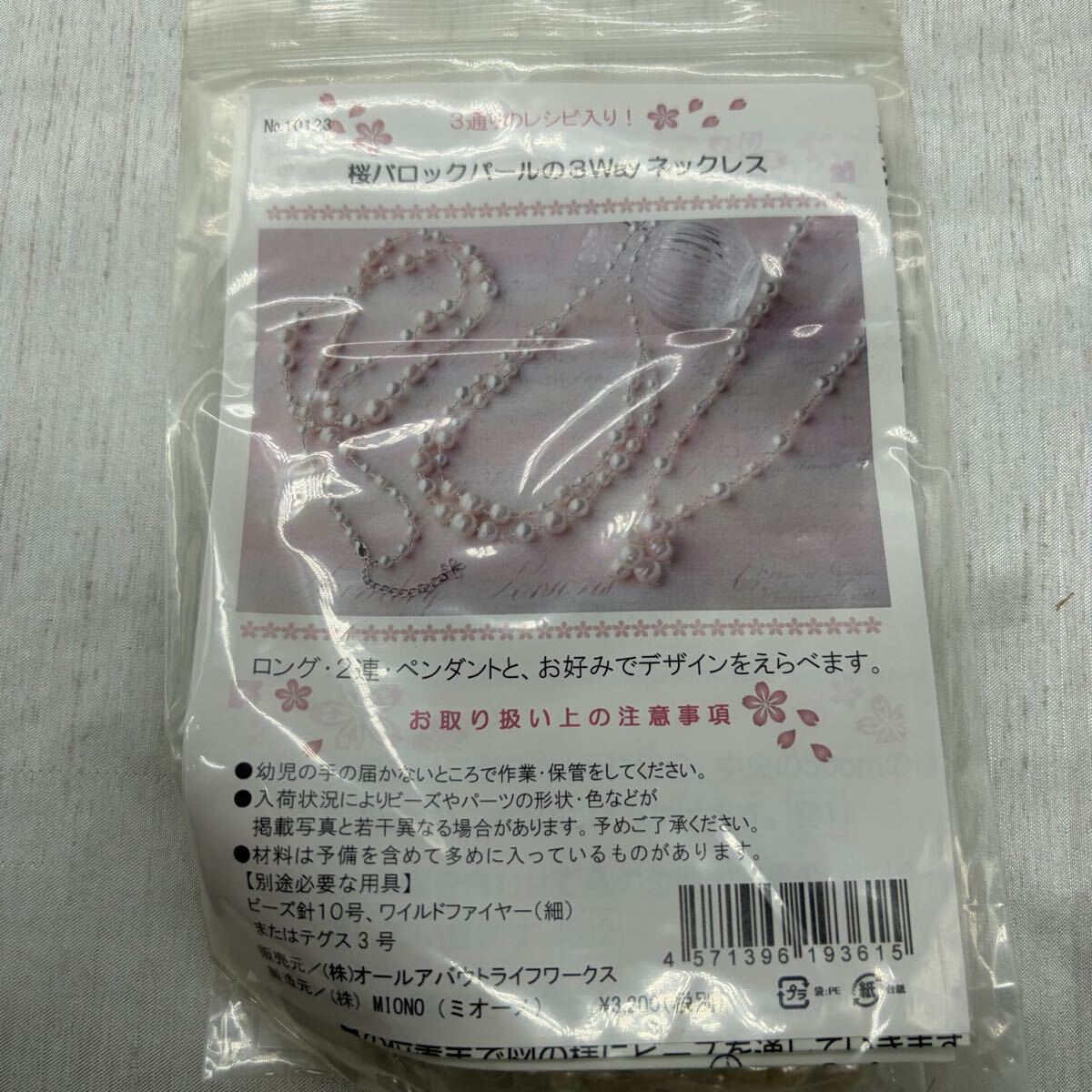 【新品】桜バロックパールの3Wayネックレス No.10123 ビーズキット ハンドメイド アクセサリーキット 桜モチーフ u3187
